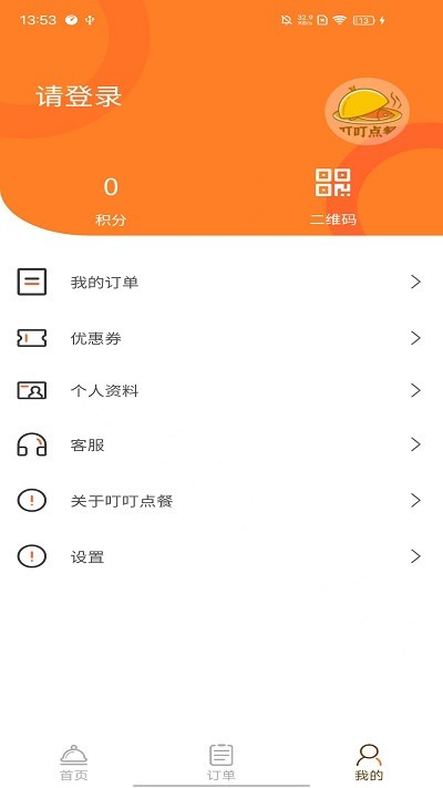 叮叮点餐app下载