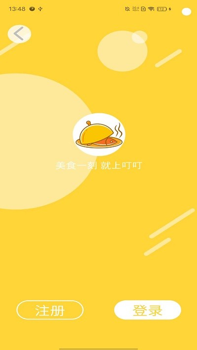 叮叮点餐app下载