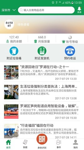 绿色生活苹果下载免费版