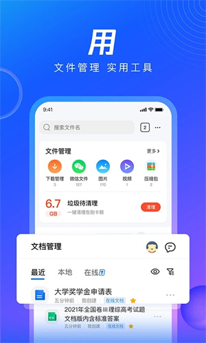 QQ浏览器免费下载手机版2023最新版安卓版