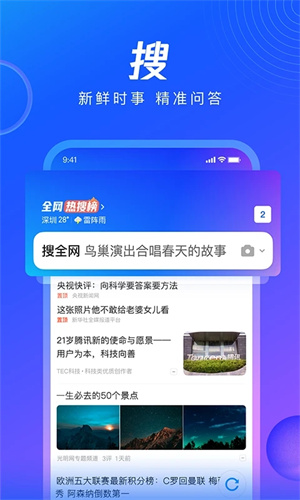QQ浏览器免费下载手机版2023最新版安卓版