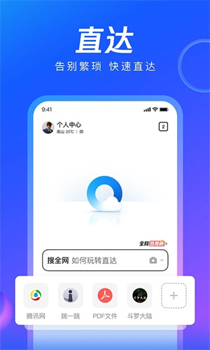 QQ浏览器免费下载手机版2023最新版安卓版