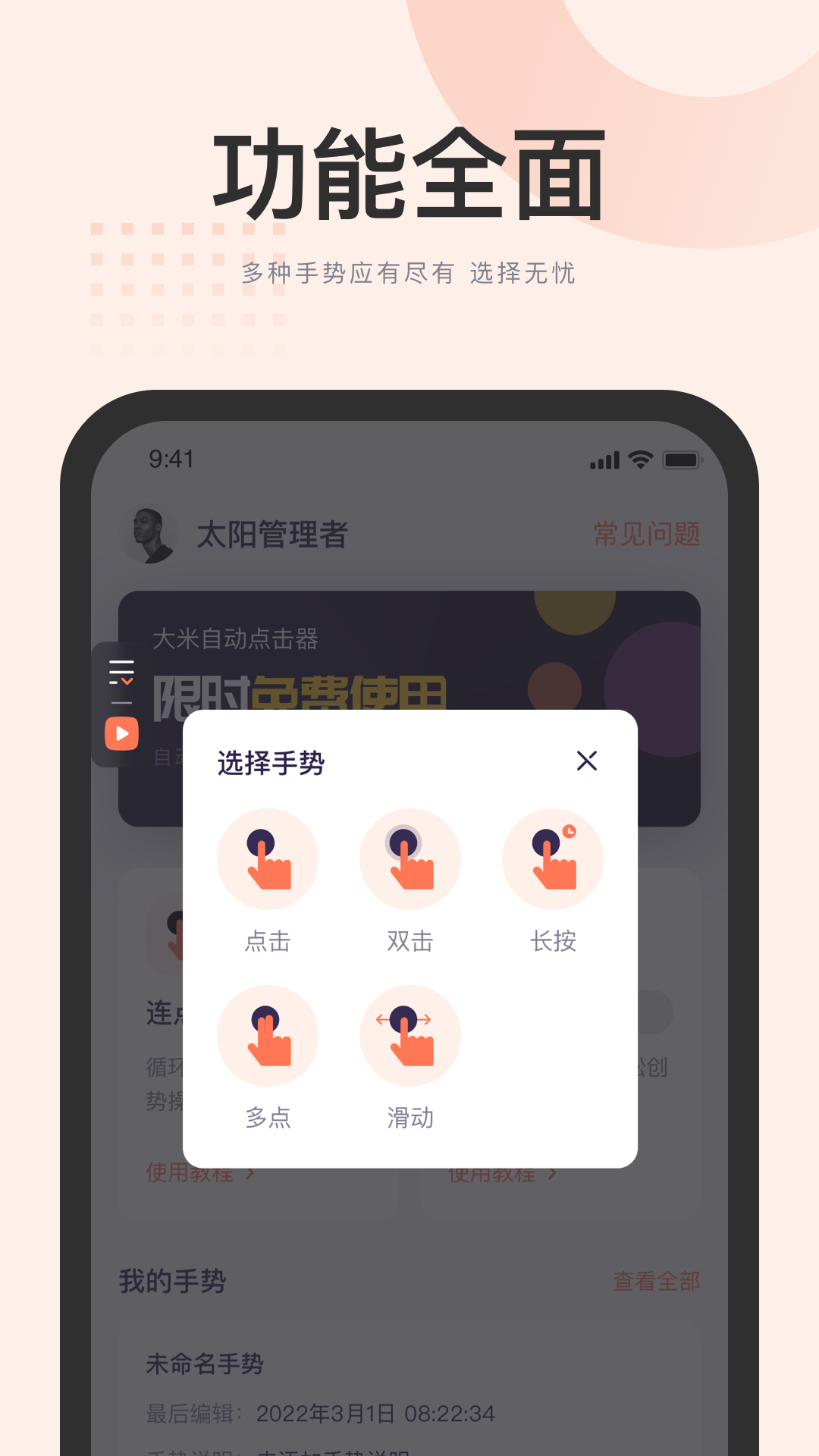 大米点击器苹果版下载
