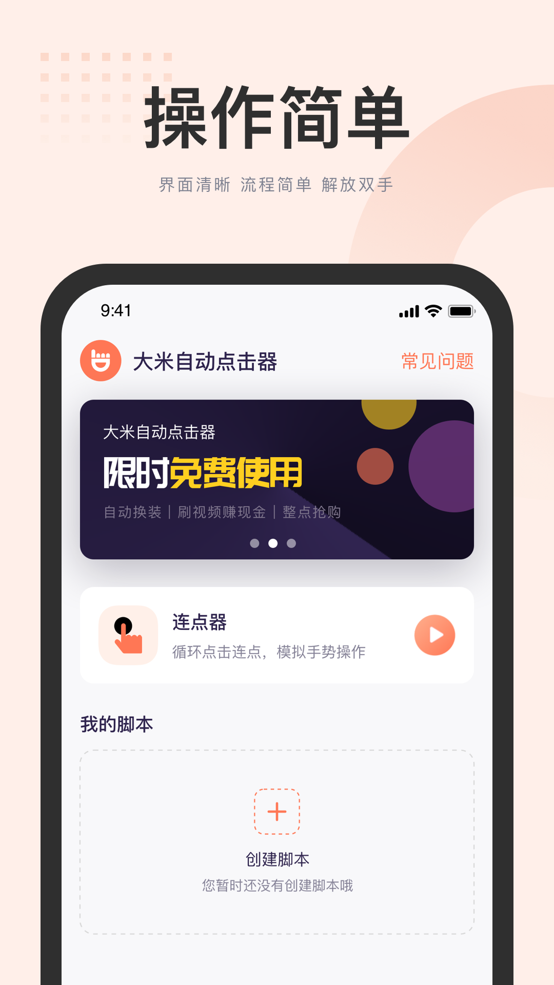 大米点击器苹果版下载