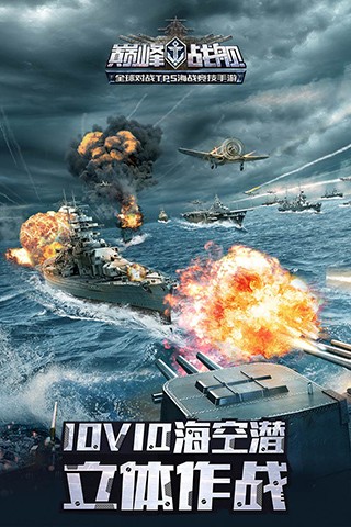 巅峰战舰无限金币版