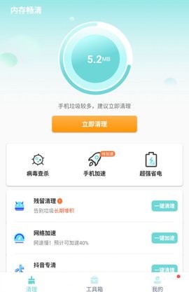 内存畅清app免费苹果版