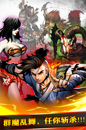 怒斩狂魔游戏