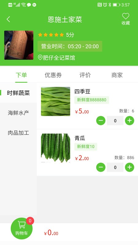 同城菜场app下载