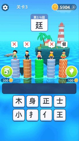 汉字向上跳游戏免费版