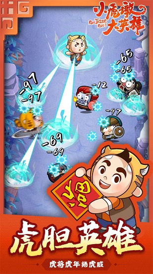 小虎墩大英雄游戏安卓版