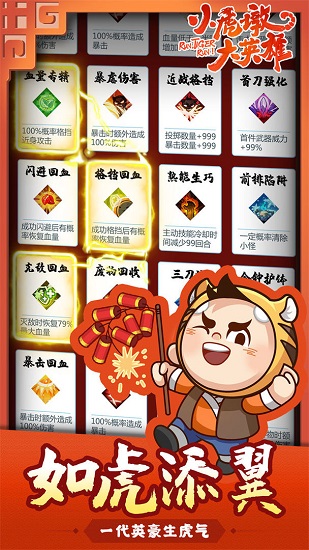 小虎墩大英雄游戏安卓版