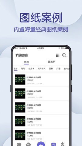 CAD手机看图安卓2023下载安装