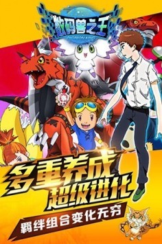 数码兽之王最新版下载最新app