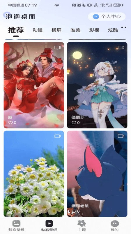 泡泡桌面主题下载