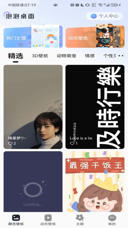 泡泡桌面主题下载