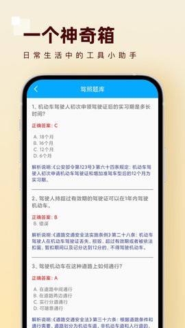 一个神奇箱工具app安卓版下载