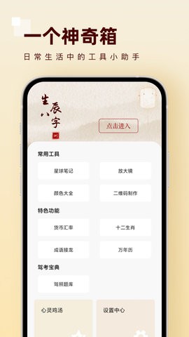 一个神奇箱工具app安卓版下载