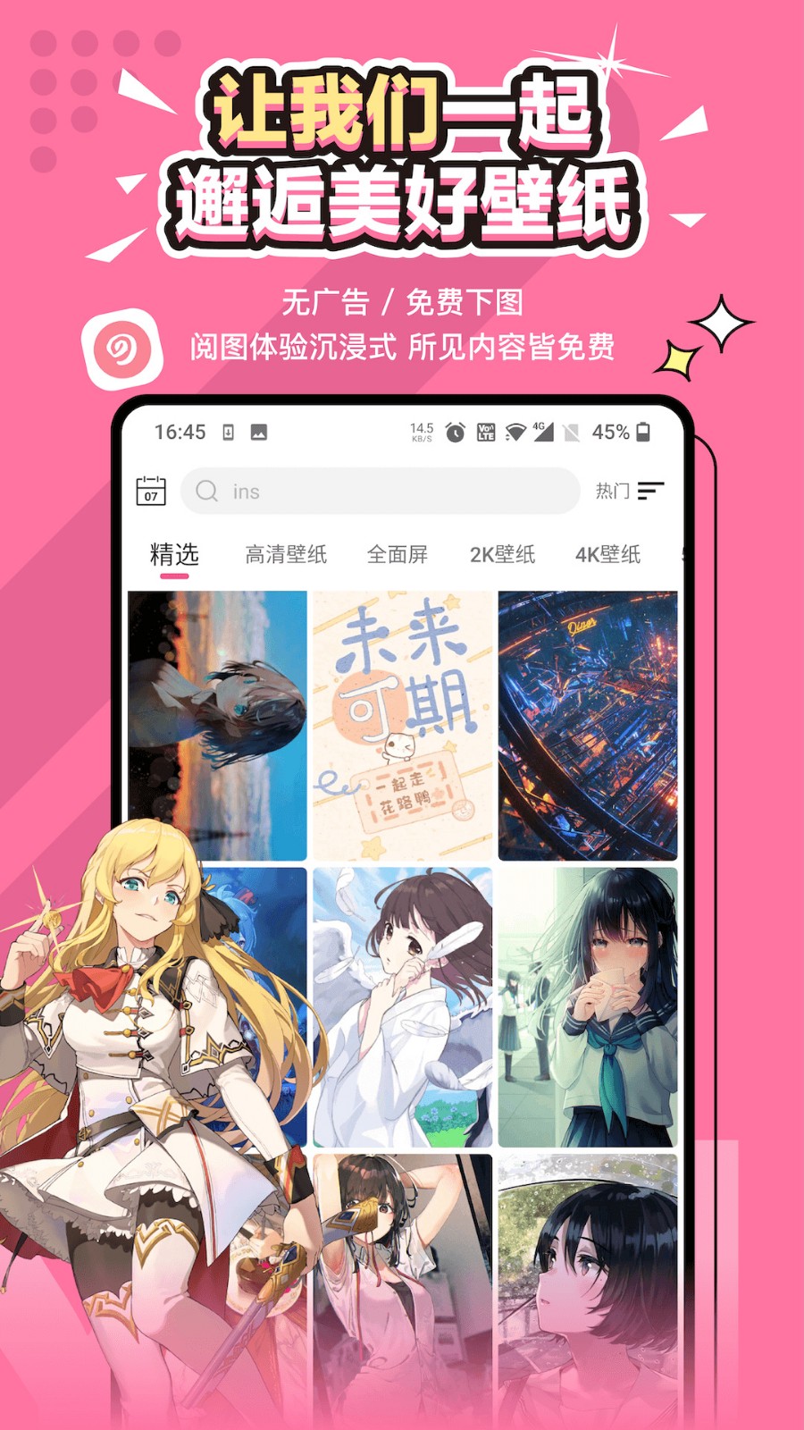 次元气壁纸官方版下载