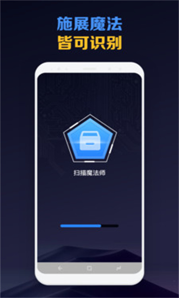 扫描魔法师安卓2023下载安装