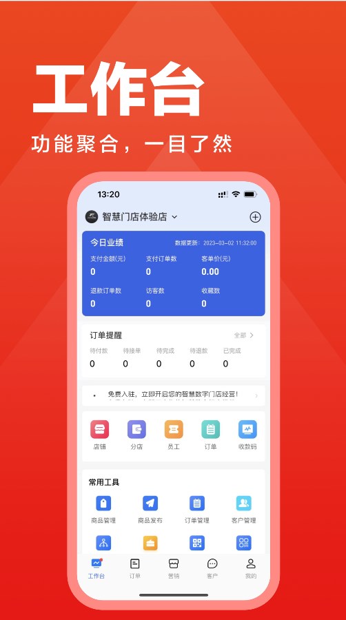 极省商家版安卓版最新版