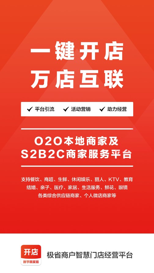 极省商家版安卓版最新版