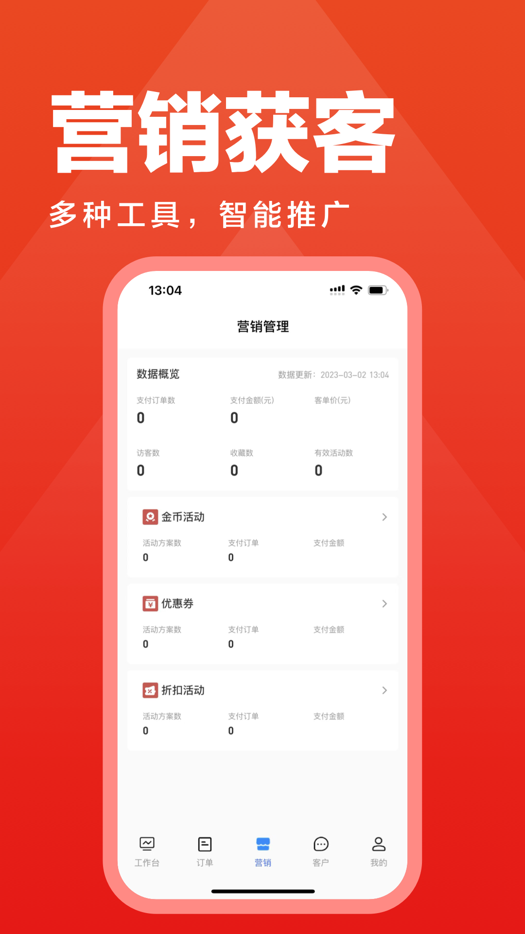 极省商家版安卓版最新版