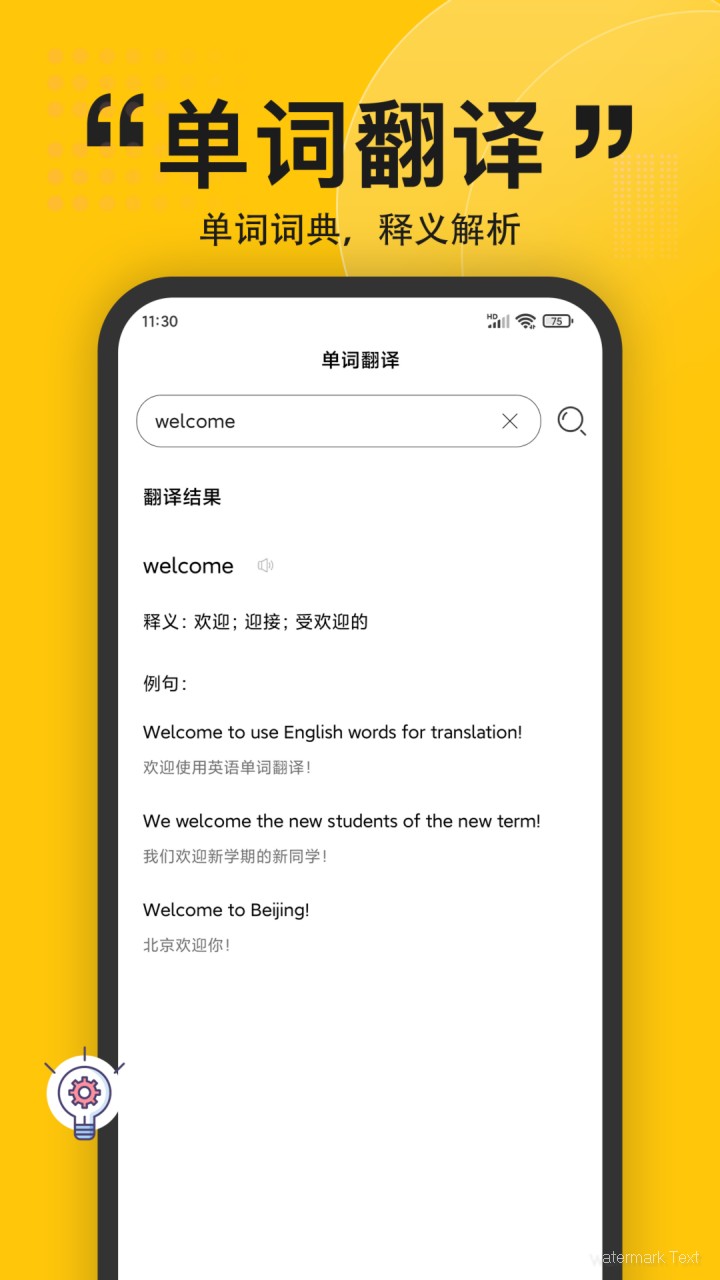 拍照翻译器在线翻译