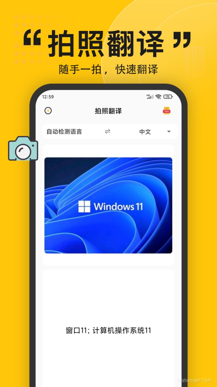 拍照翻译器