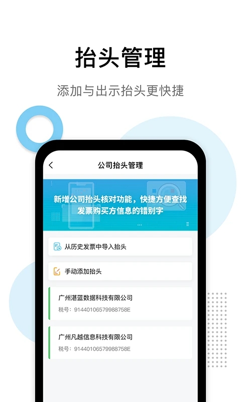 发票查验助手安卓下载安装