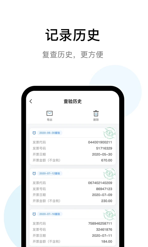 发票查验助手安卓下载安装