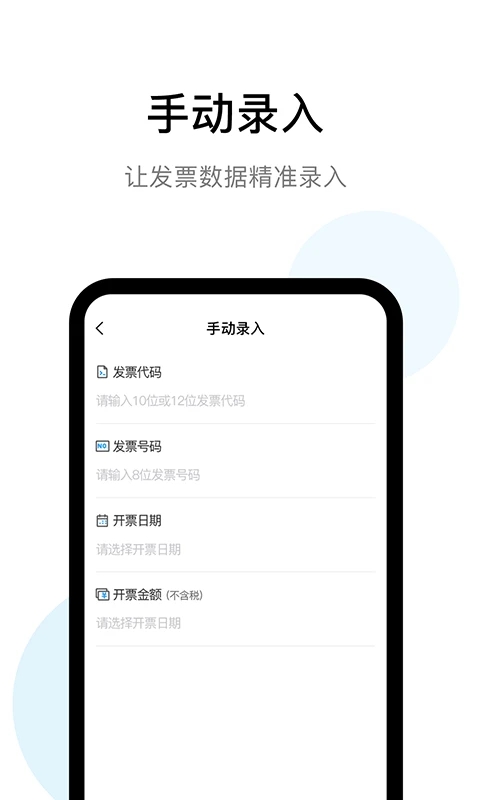 发票查验助手安卓下载安装