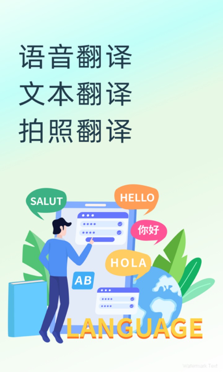 英语翻译器免费版