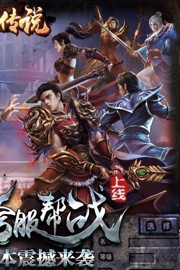 热血传说游戏九游版本
