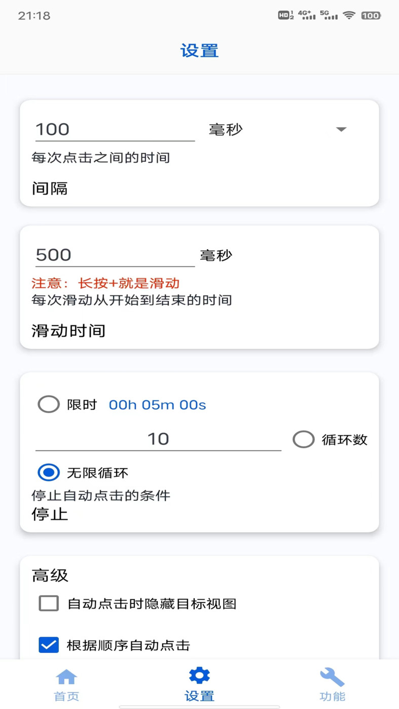 香蕉自动点击器最新2023安卓版