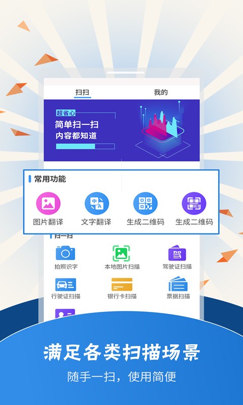 扫描翻译app