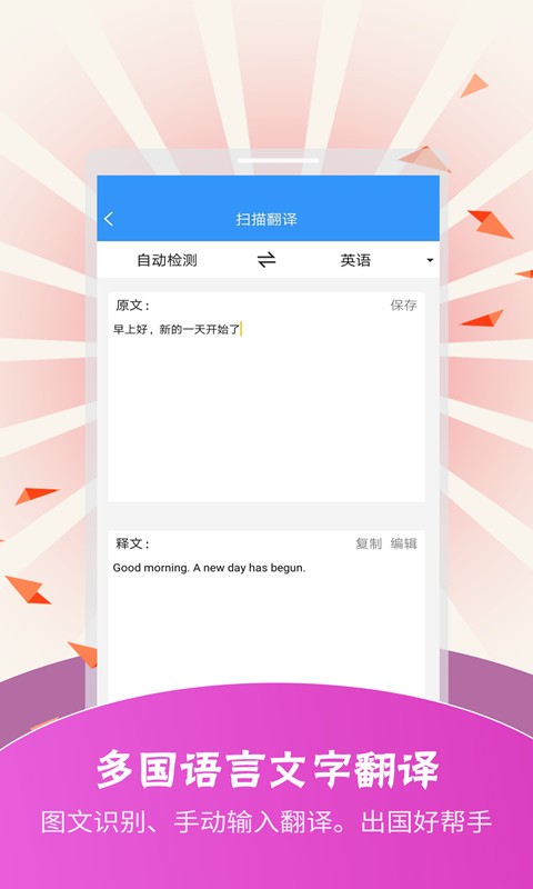 扫描翻译app