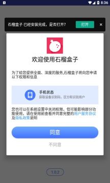 石榴盒子最新2023安卓版