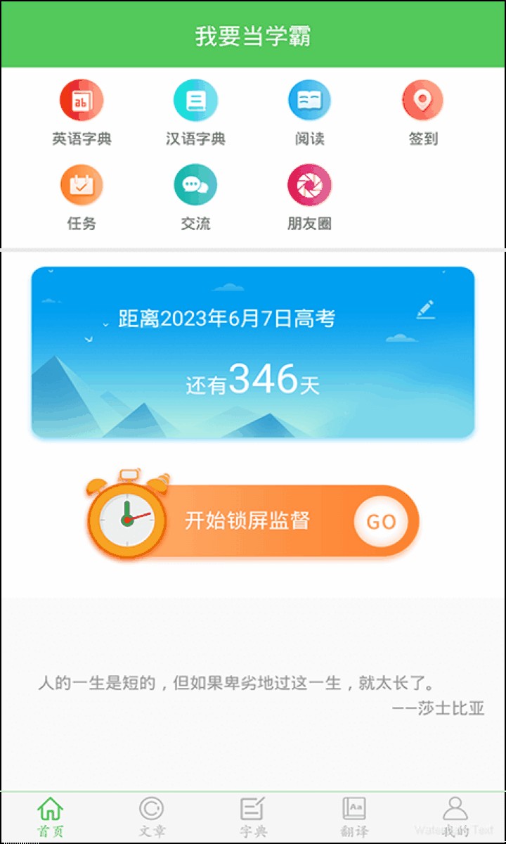 我要当学霸