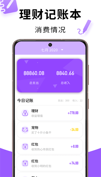 记忆账本下载app