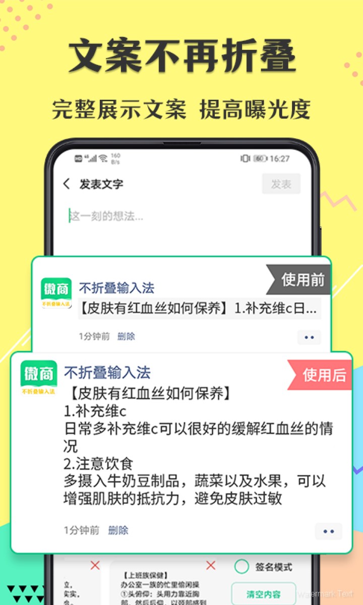 微商不折叠输入法免费版