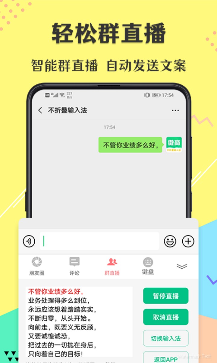 微商不折叠输入法