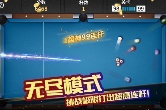 超级台球大师游戏下载