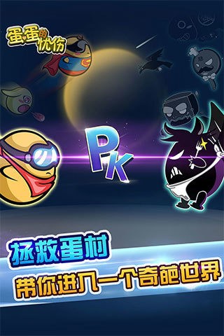 蛋蛋的忧伤最新版下载最新版本