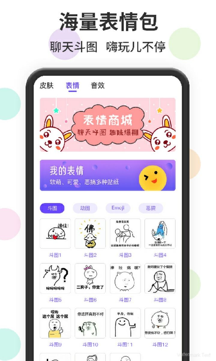 表情包输入法app下载