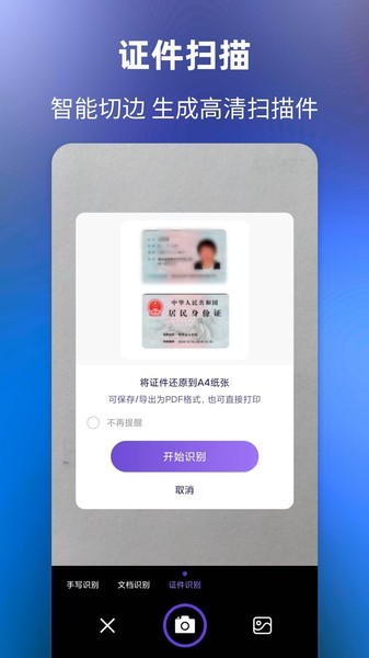 文字提取大师安卓版下载安装
