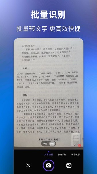 文字提取大师安卓版下载安装