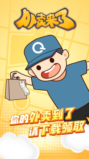 外卖来了安卓版下载最新app