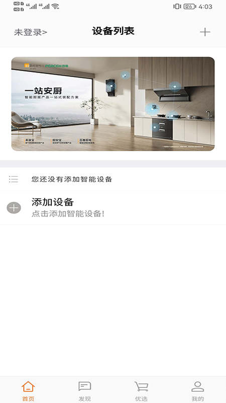 百尊智家居app下载安装