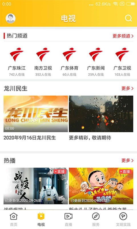 龙川新闻app下载