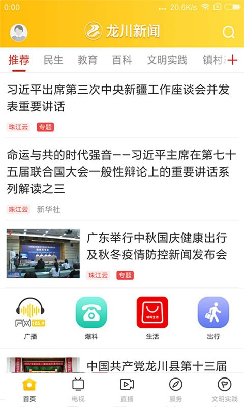 龙川新闻